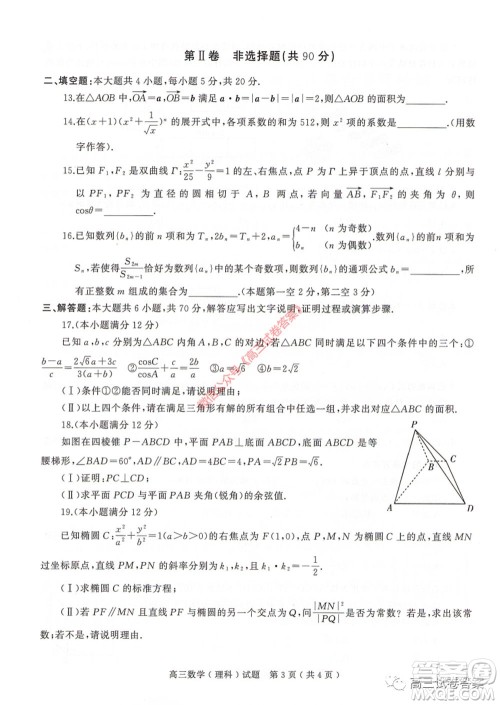 2020年河南省六市高三第二次联考理科数学试题及答案