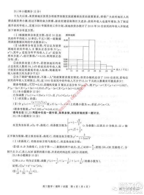 2020年河南省六市高三第二次联考理科数学试题及答案 2020年河南省六市高三第二次联考理科数学试题及答案