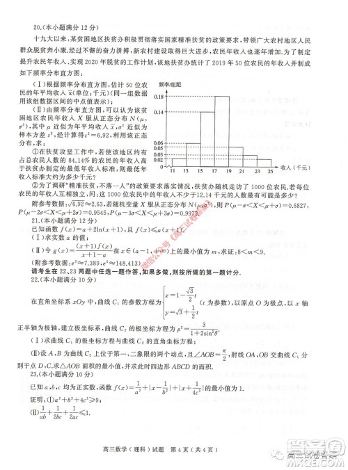 2020年河南省六市高三第二次联考理科数学试题及答案