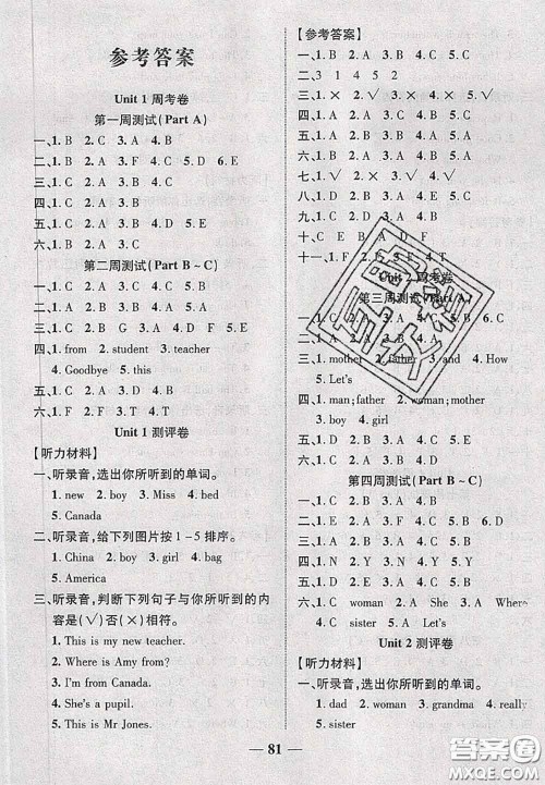 甘肃民族出版社2020优加全能大考卷三年级英语下册人教版答案 甘肃民族出版社2020优加全能大考卷三年级英语下册人教版答案