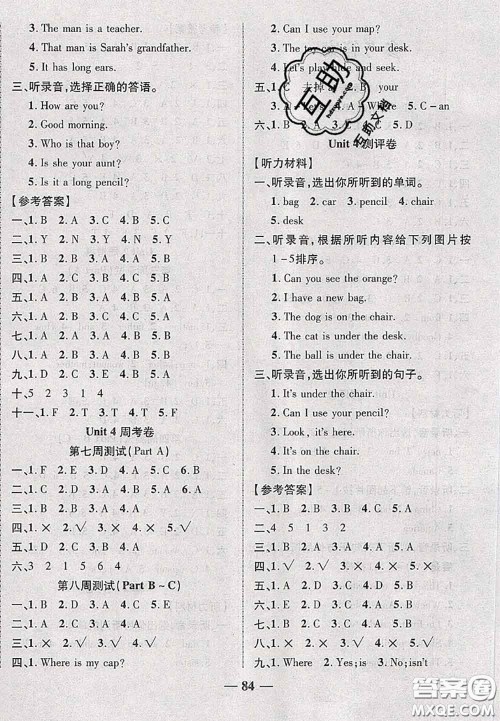 甘肃民族出版社2020优加全能大考卷三年级英语下册人教版答案 甘肃民族出版社2020优加全能大考卷三年级英语下册人教版答案