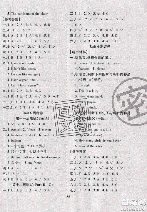 甘肃民族出版社2020优加全能大考卷三年级英语下册人教版答案 甘肃民族出版社2020优加全能大考卷三年级英语下册人教版答案