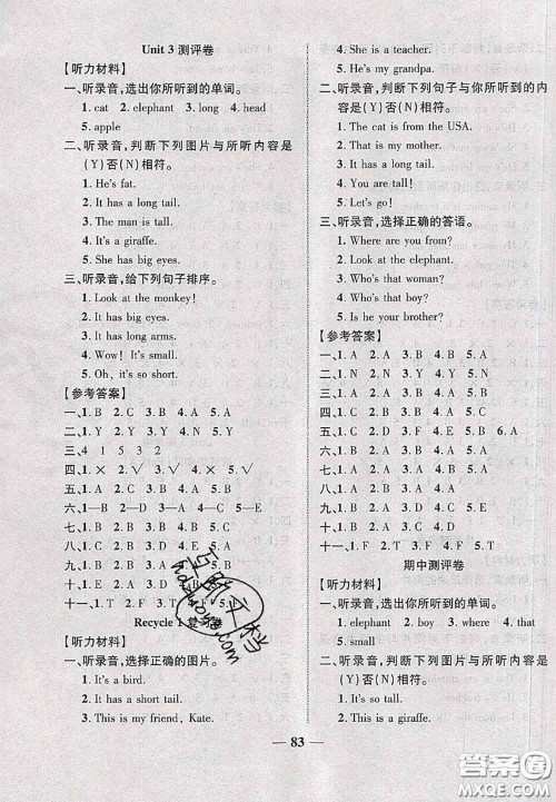 甘肃民族出版社2020优加全能大考卷三年级英语下册人教版答案 甘肃民族出版社2020优加全能大考卷三年级英语下册人教版答案