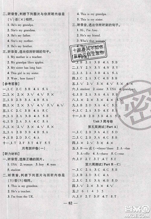 甘肃民族出版社2020优加全能大考卷三年级英语下册人教版答案 甘肃民族出版社2020优加全能大考卷三年级英语下册人教版答案