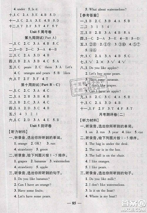 甘肃民族出版社2020优加全能大考卷三年级英语下册人教版答案 甘肃民族出版社2020优加全能大考卷三年级英语下册人教版答案