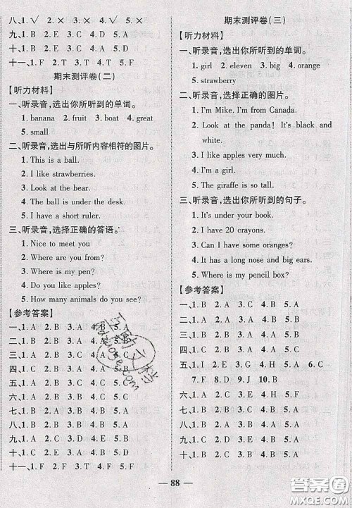 甘肃民族出版社2020优加全能大考卷三年级英语下册人教版答案 甘肃民族出版社2020优加全能大考卷三年级英语下册人教版答案