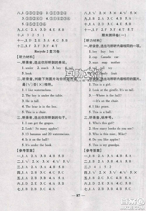 甘肃民族出版社2020优加全能大考卷三年级英语下册人教版答案 甘肃民族出版社2020优加全能大考卷三年级英语下册人教版答案