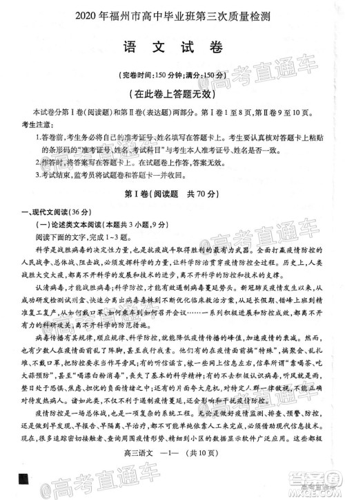 2020年福州市高中毕业班第三次质量检测语文试题及答案