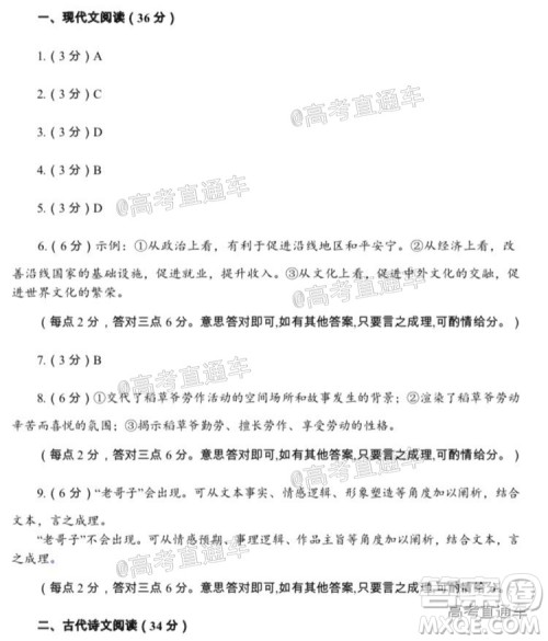 2020年福州市高中毕业班第三次质量检测语文试题及答案