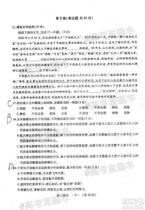 2020年福州市高中毕业班第三次质量检测语文试题及答案