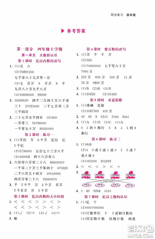 湖北教育出版社2020天天5分钟同步练习四年级数学答案 湖北教育出版社2020天天5分钟同步练习四年级数学答案