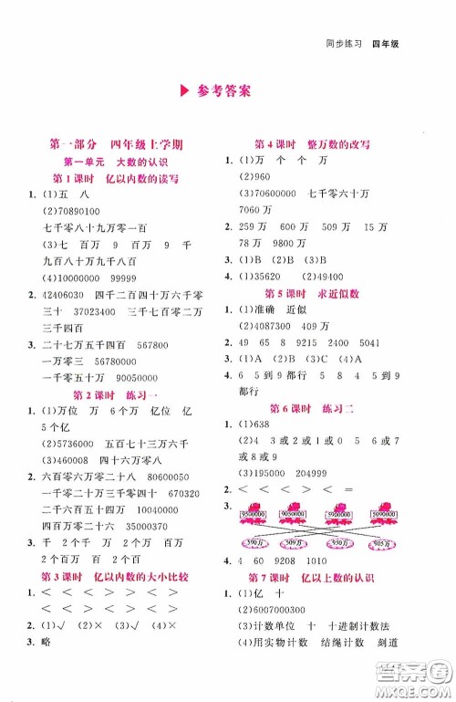 湖北教育出版社2020天天5分钟同步练习四年级数学答案