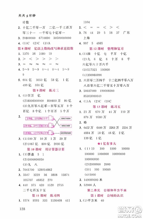 湖北教育出版社2020天天5分钟同步练习四年级数学答案