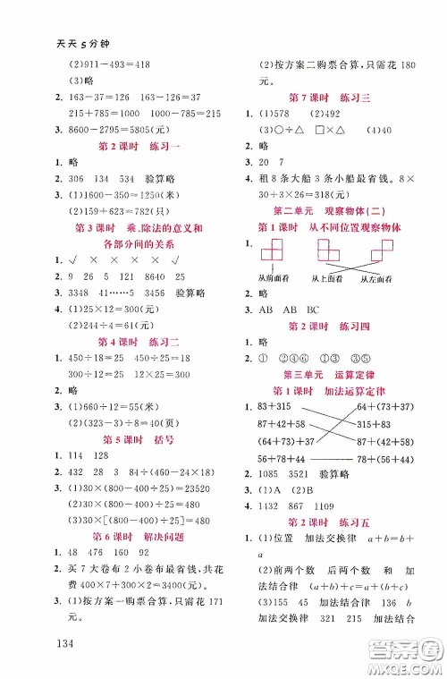 湖北教育出版社2020天天5分钟同步练习四年级数学答案