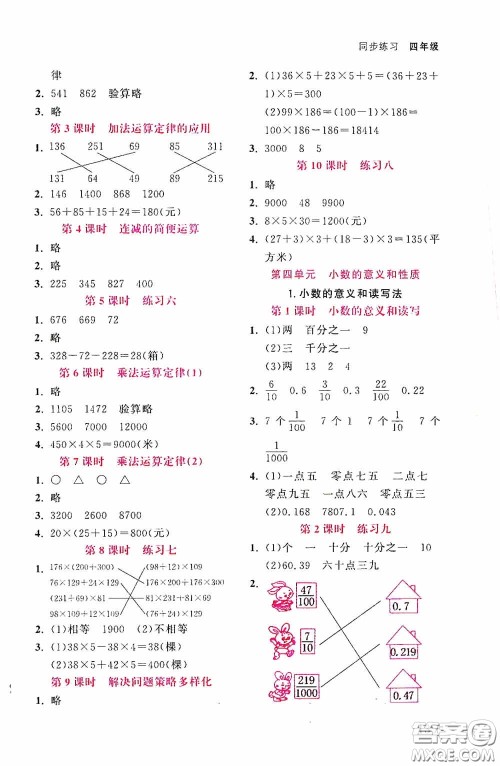 湖北教育出版社2020天天5分钟同步练习四年级数学答案