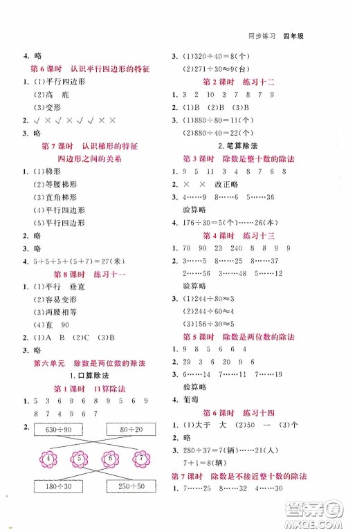 湖北教育出版社2020天天5分钟同步练习四年级数学答案