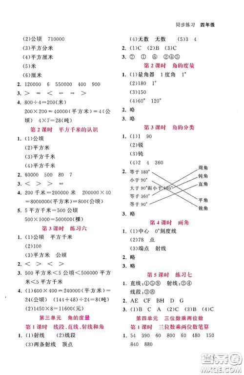 湖北教育出版社2020天天5分钟同步练习四年级数学答案