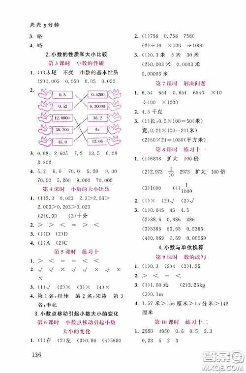 湖北教育出版社2020天天5分钟同步练习四年级数学答案