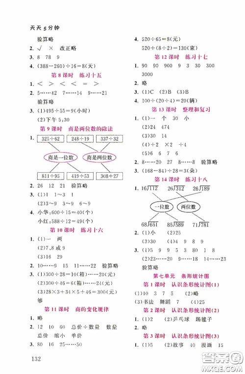 湖北教育出版社2020天天5分钟同步练习四年级数学答案