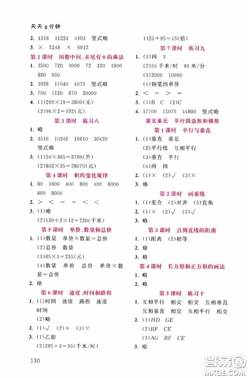 湖北教育出版社2020天天5分钟同步练习四年级数学答案 湖北教育出版社2020天天5分钟同步练习四年级数学答案