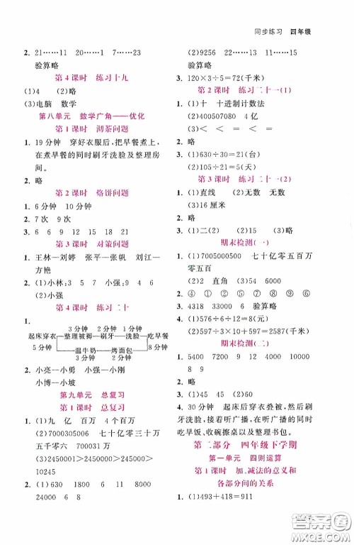 湖北教育出版社2020天天5分钟同步练习四年级数学答案