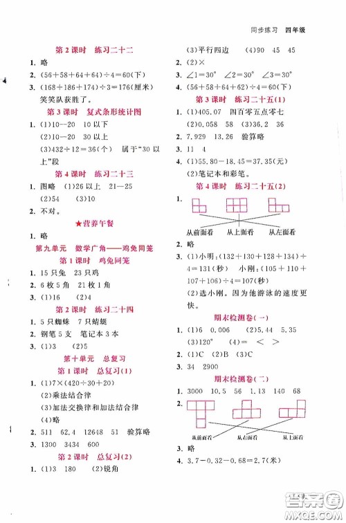 湖北教育出版社2020天天5分钟同步练习四年级数学答案