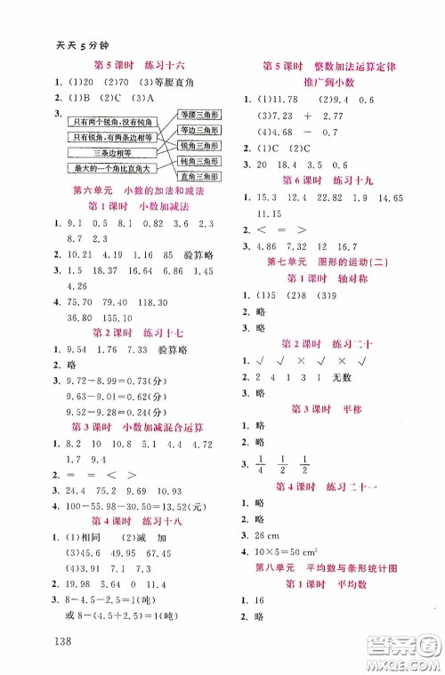 湖北教育出版社2020天天5分钟同步练习四年级数学答案