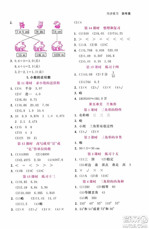 湖北教育出版社2020天天5分钟同步练习四年级数学答案 湖北教育出版社2020天天5分钟同步练习四年级数学答案