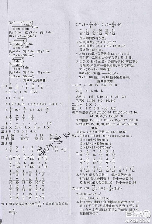 2020春黄冈100分冲刺卷五年级数学下册人教版答案 2020春黄冈100分冲刺卷五年级数学下册人教版答案