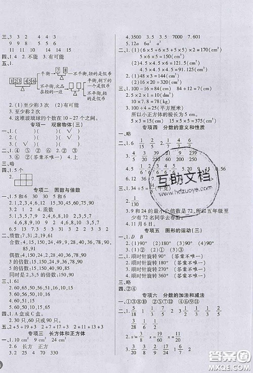 2020春黄冈100分冲刺卷五年级数学下册人教版答案 2020春黄冈100分冲刺卷五年级数学下册人教版答案