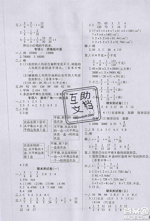 2020春黄冈100分冲刺卷五年级数学下册人教版答案