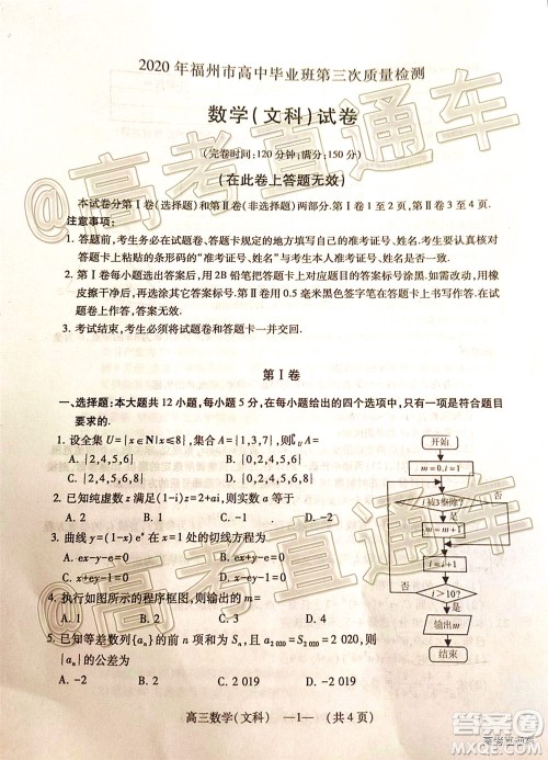 2020年福州市高中毕业班第三次质量检测文科数学试题及答案