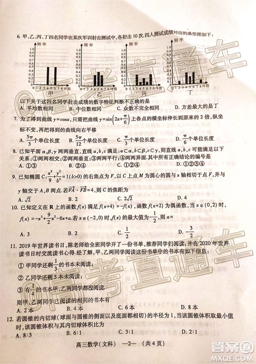 2020年福州市高中毕业班第三次质量检测文科数学试题及答案