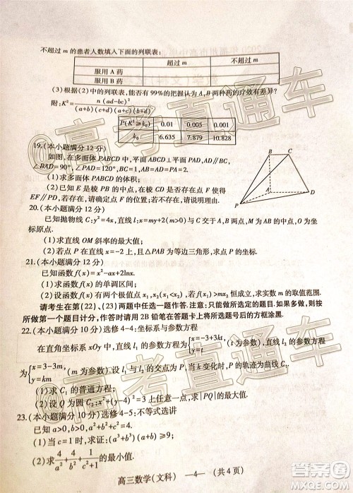 2020年福州市高中毕业班第三次质量检测文科数学试题及答案