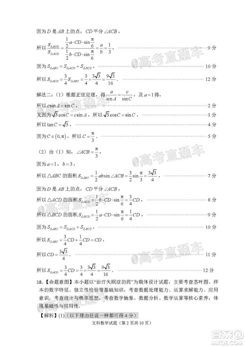 2020年福州市高中毕业班第三次质量检测文科数学试题及答案