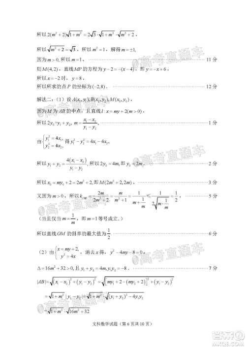 2020年福州市高中毕业班第三次质量检测文科数学试题及答案