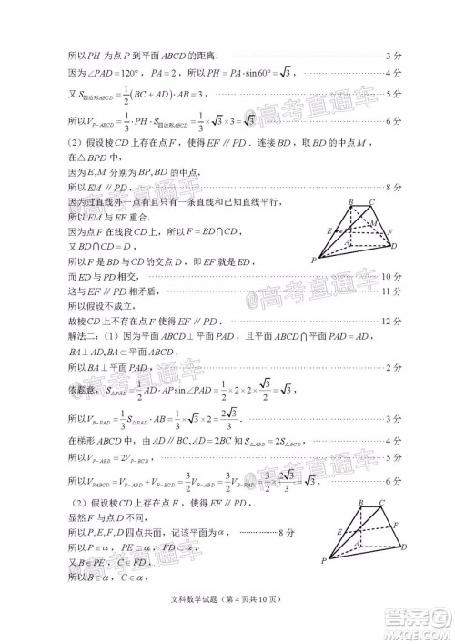 2020年福州市高中毕业班第三次质量检测文科数学试题及答案