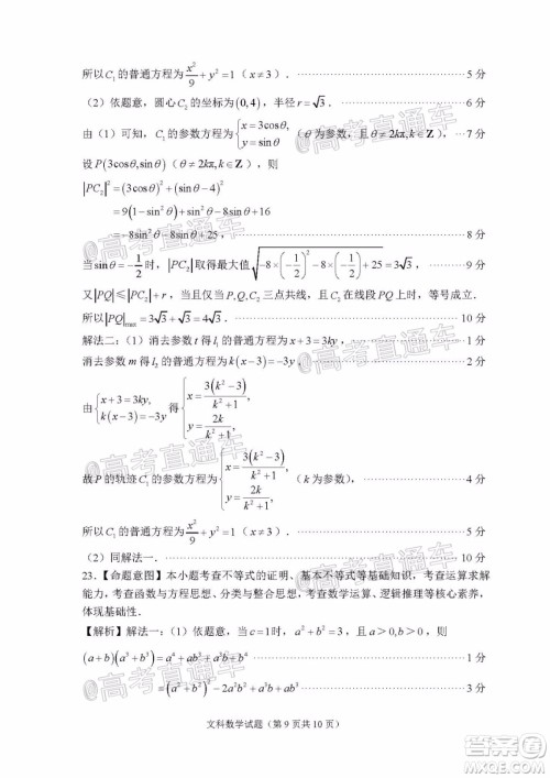 2020年福州市高中毕业班第三次质量检测文科数学试题及答案