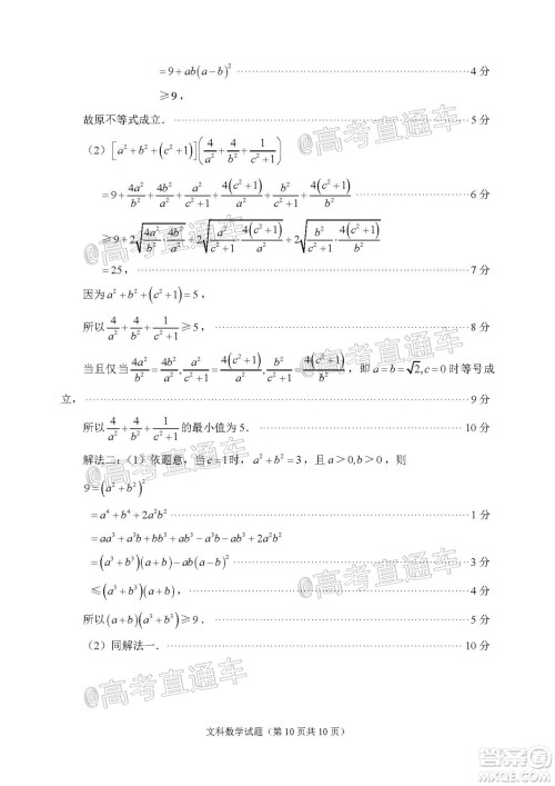 2020年福州市高中毕业班第三次质量检测文科数学试题及答案