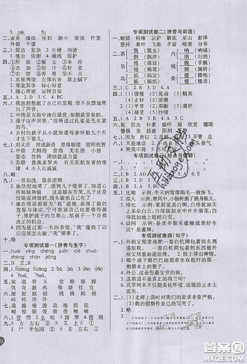 2020春黄冈100分冲刺卷五年级语文下册人教版答案 2020春黄冈100分冲刺卷五年级语文下册人教版答案