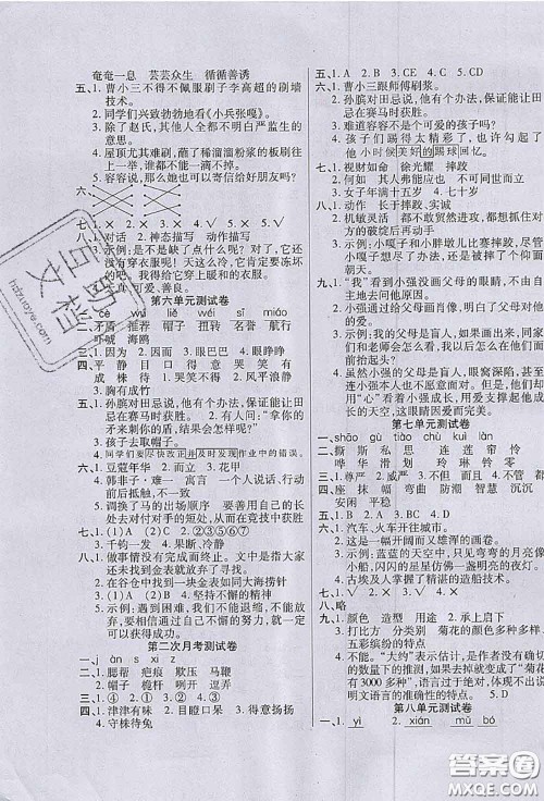 2020春黄冈100分冲刺卷五年级语文下册人教版答案 2020春黄冈100分冲刺卷五年级语文下册人教版答案