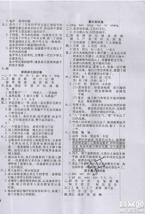 2020春黄冈100分冲刺卷五年级语文下册人教版答案 2020春黄冈100分冲刺卷五年级语文下册人教版答案