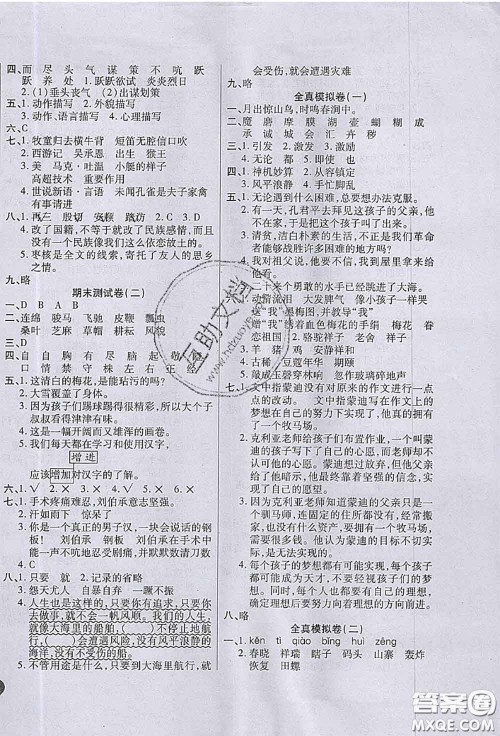 2020春黄冈100分冲刺卷五年级语文下册人教版答案 2020春黄冈100分冲刺卷五年级语文下册人教版答案