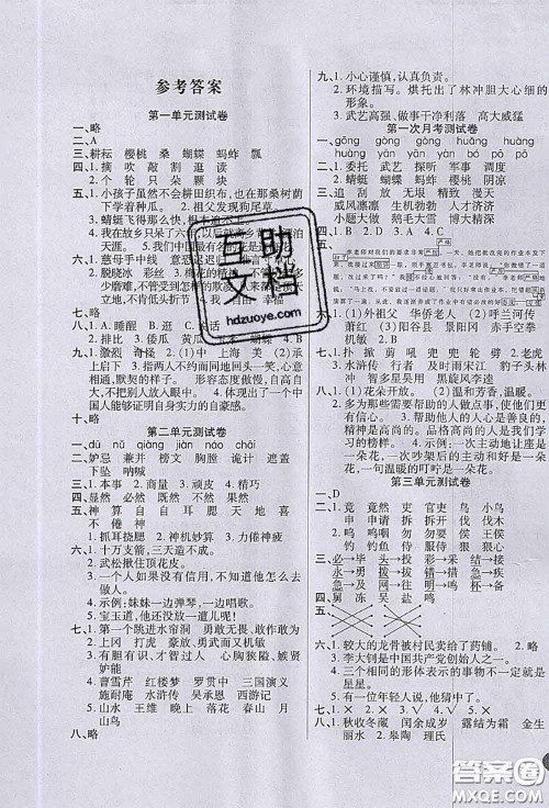 2020春黄冈100分冲刺卷五年级语文下册人教版答案 2020春黄冈100分冲刺卷五年级语文下册人教版答案