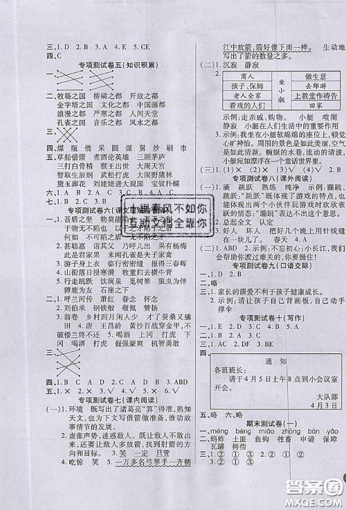 2020春黄冈100分冲刺卷五年级语文下册人教版答案
