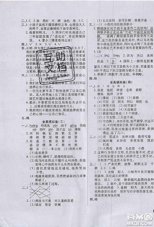 2020春黄冈100分冲刺卷五年级语文下册人教版答案 2020春黄冈100分冲刺卷五年级语文下册人教版答案