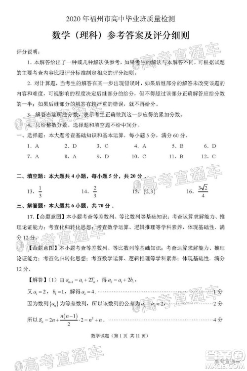2020年福州市高中毕业班第三次质量检测理科数学试题及答案 2020年福州市高中毕业班第三次质量检测理科数学试题及答案