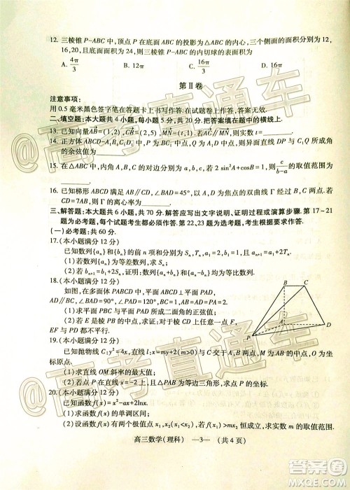 2020年福州市高中毕业班第三次质量检测理科数学试题及答案 2020年福州市高中毕业班第三次质量检测理科数学试题及答案