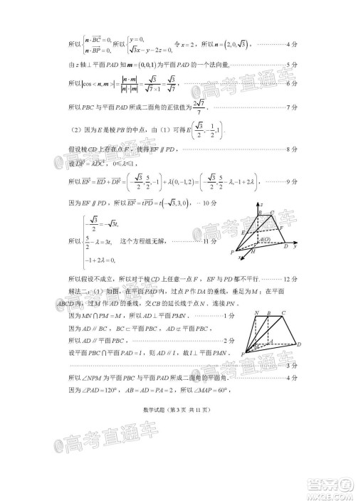 2020年福州市高中毕业班第三次质量检测理科数学试题及答案