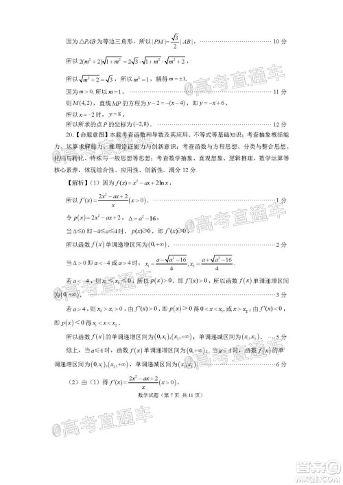 2020年福州市高中毕业班第三次质量检测理科数学试题及答案